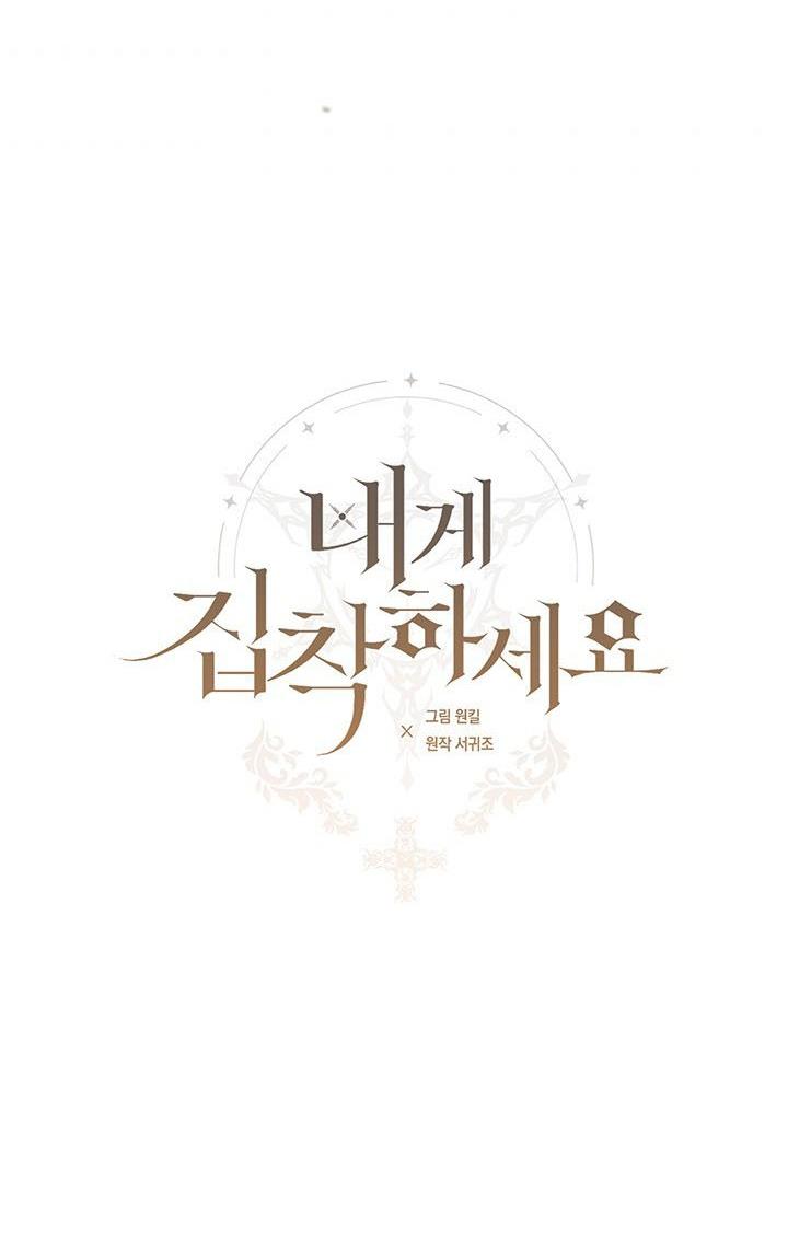 Cling to me (Please Be Obsessed With Me) Chapter 2 199 006