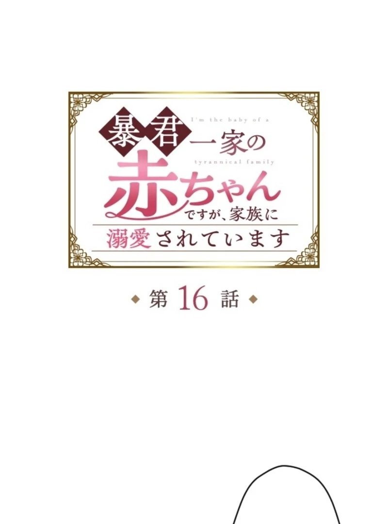 I’m The Tyrant Family’s Beloved Baby Chapter 16 388 021