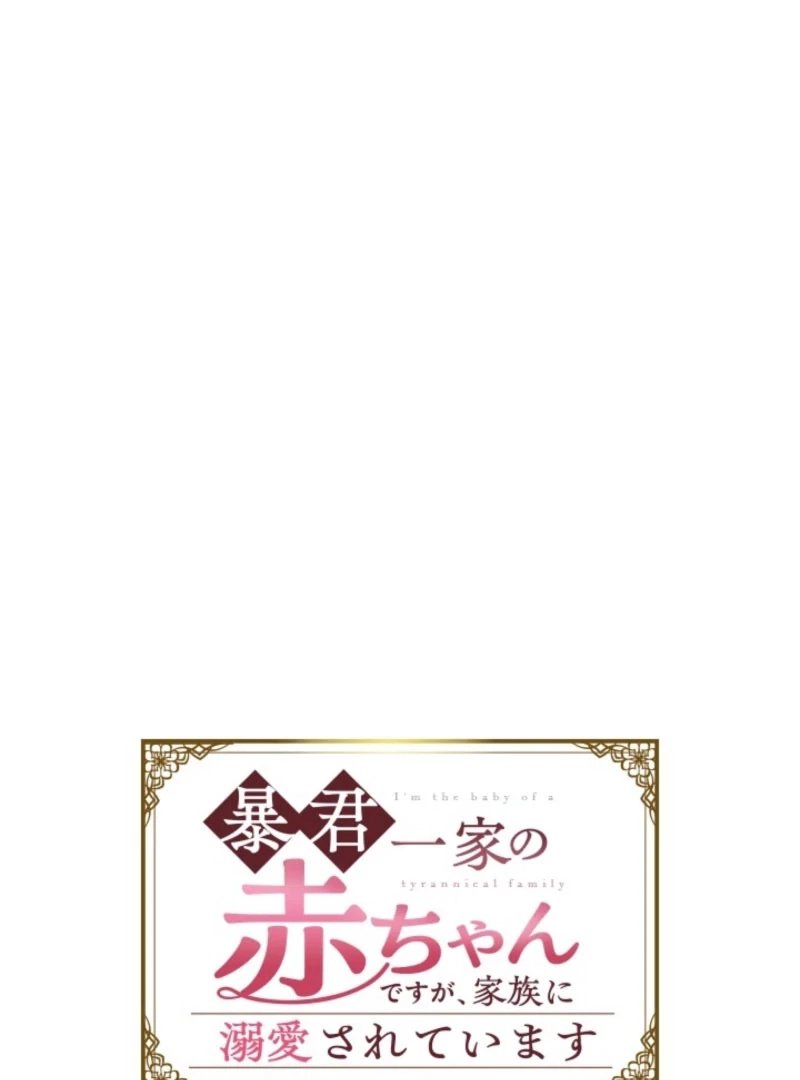 I’m The Tyrant Family’s Beloved Baby Chapter 17 311 10