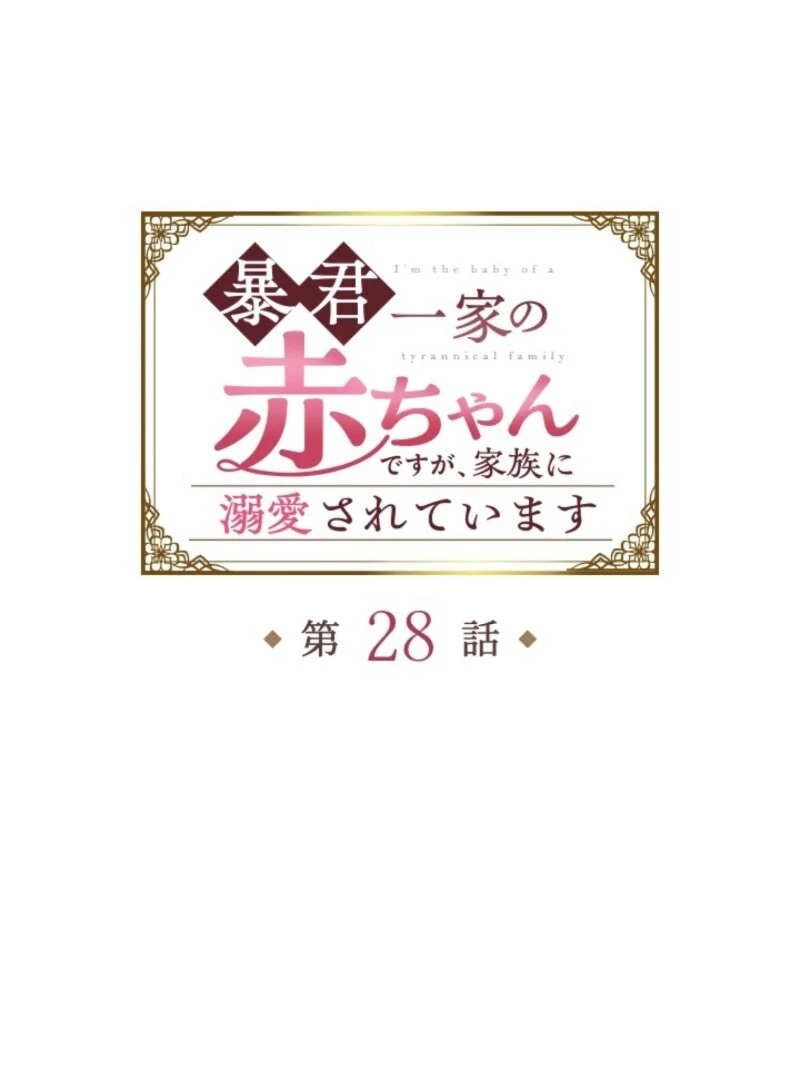 I’m The Tyrant Family’s Beloved Baby Chapter 28 299 07