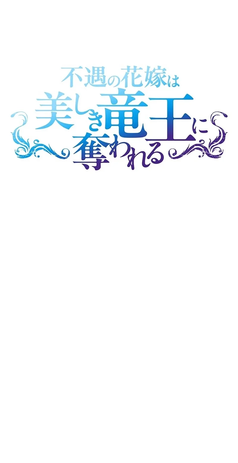 The Unfortunate Bride Is Abducted by the Charming Dragon King Chapter 68 239 00afbe471159