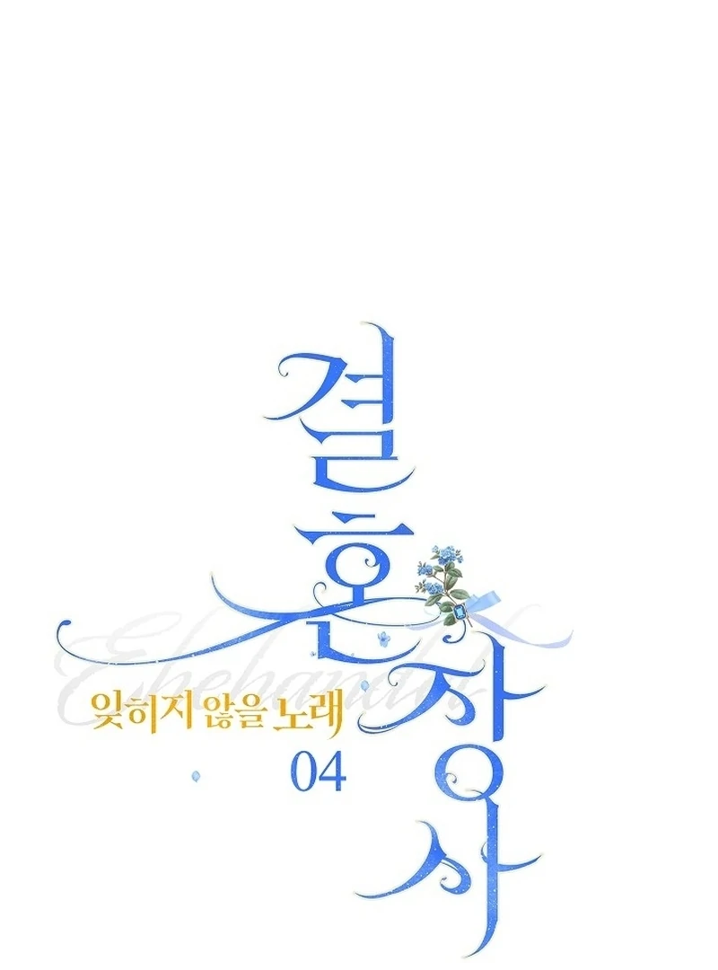 Marriage of Convenience 2: An Unforgettable Song Chapter 4 488 052