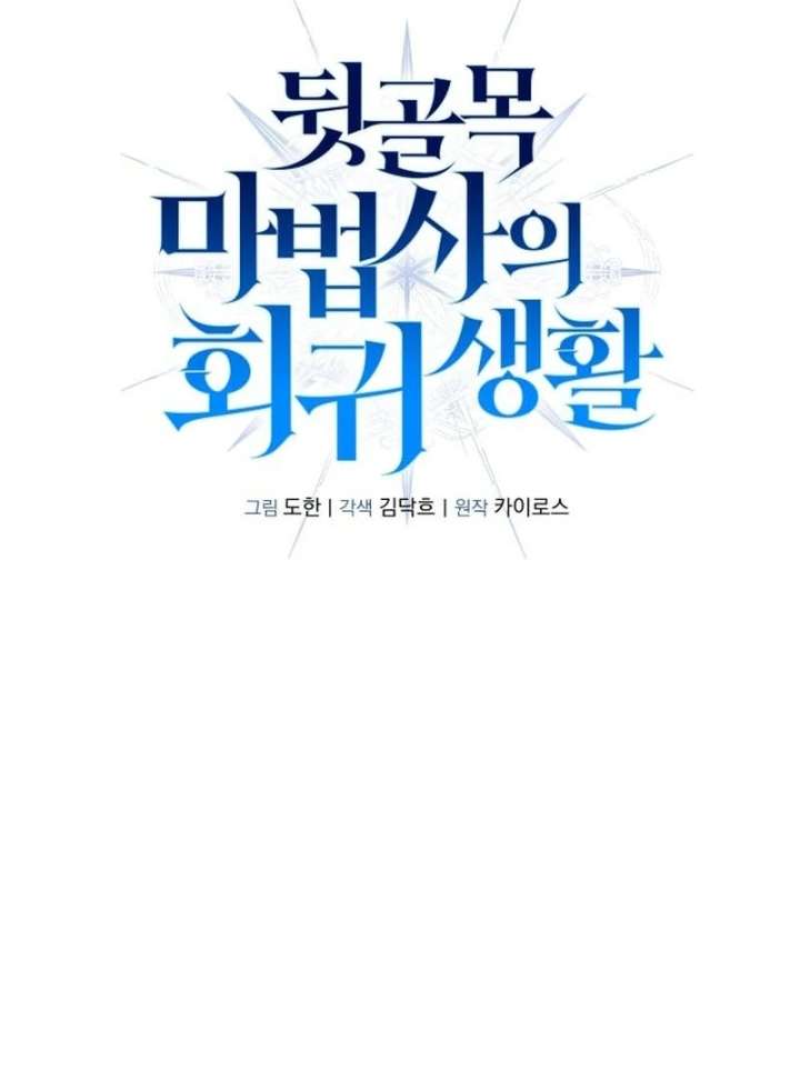 The Back-Alley Mage’s Return Chapter 18 703 039