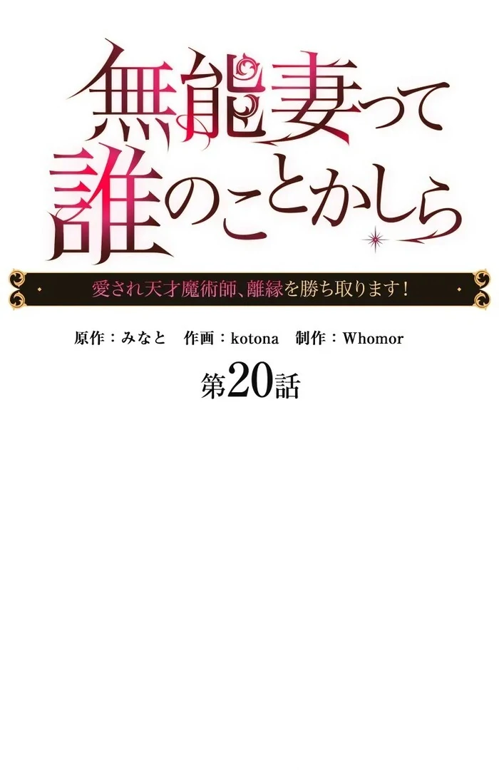 Disgraced Wife? This Beloved Genius Mage Will Secure Her Divorce! Chapter 20 492 014
