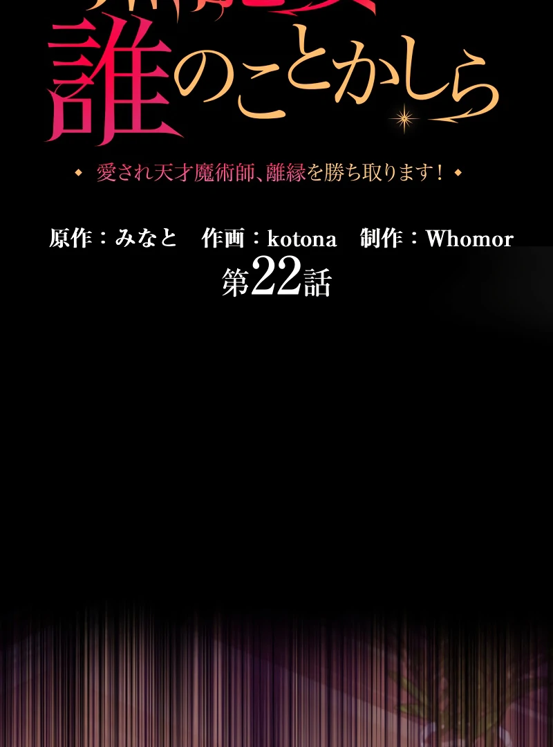 Disgraced Wife? This Beloved Genius Mage Will Secure Her Divorce! Chapter 22 429 002