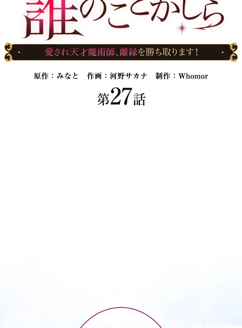 Disgraced Wife? This Beloved Genius Mage Will Secure Her Divorce! Chapter 27 468 002