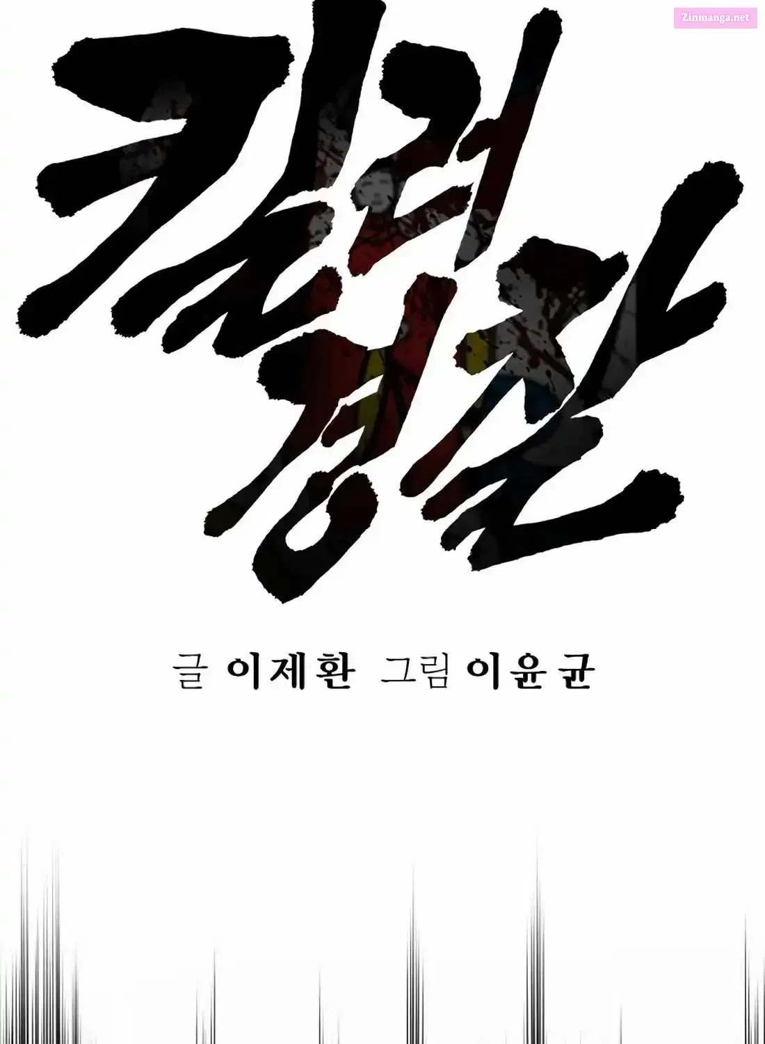 Return of the Bloodthirsty Police Chapter 116 456 12