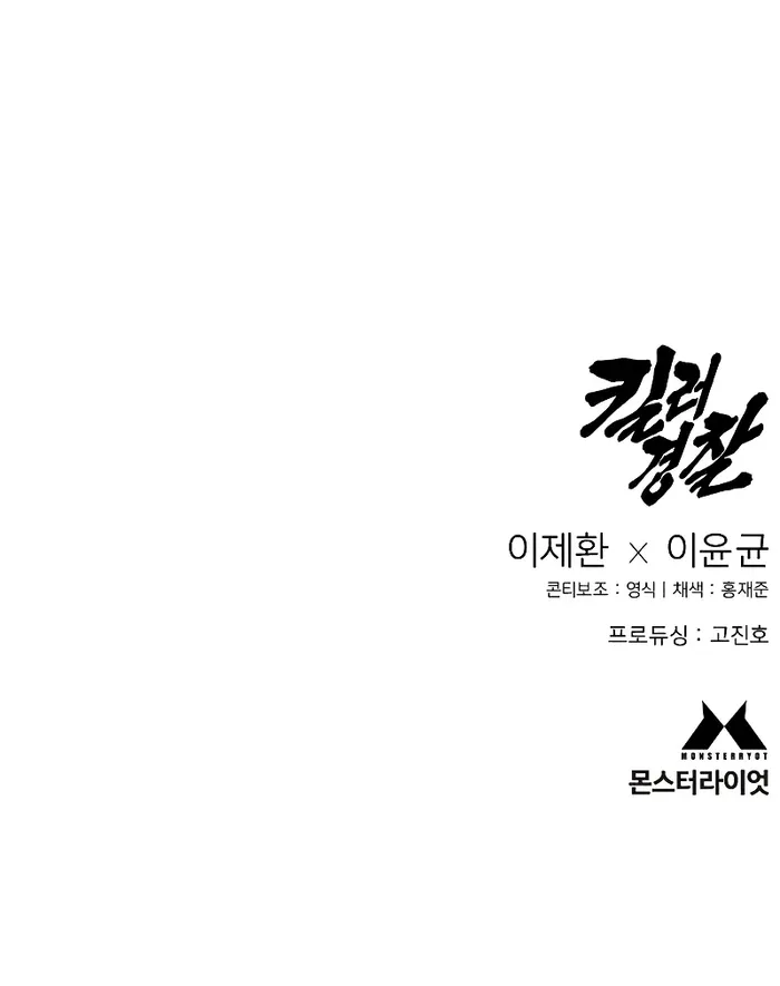 Return of the Bloodthirsty Police Chapter 25 63 014