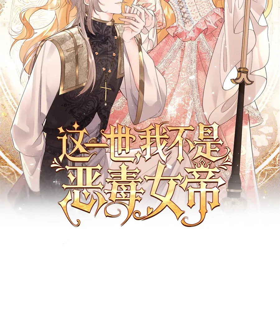 In This Life, I’m Resigning From Being a Villain Queen Chapter 21 351 002