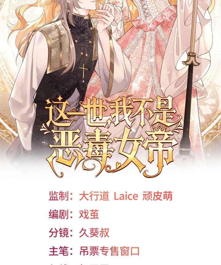 In This Life, I’m Resigning From Being a Villain Queen Chapter 28 339 002