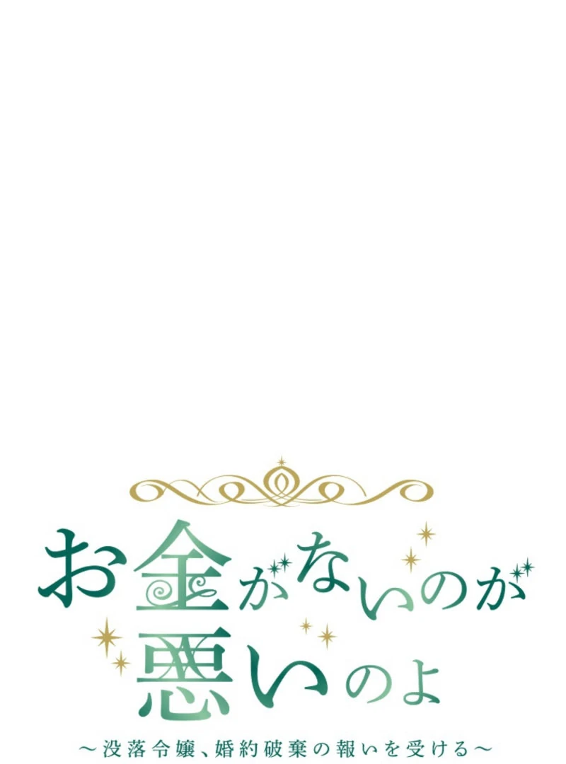 It’s Your Fault for Being Poor: The Fallen Noble Lady Faces the Consequences of a Broken Engagement Chapter 13 382 015