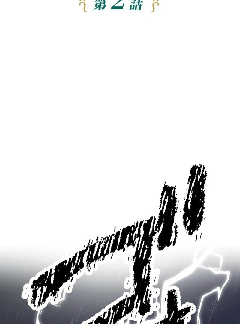 It’s Your Fault for Being Poor: The Fallen Noble Lady Faces the Consequences of a Broken Engagement Chapter 2 385 027