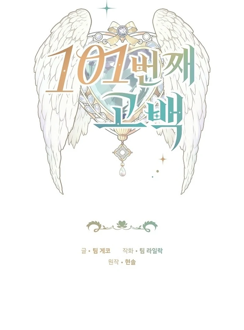 The 101st Love Confession Chapter 14 496 044