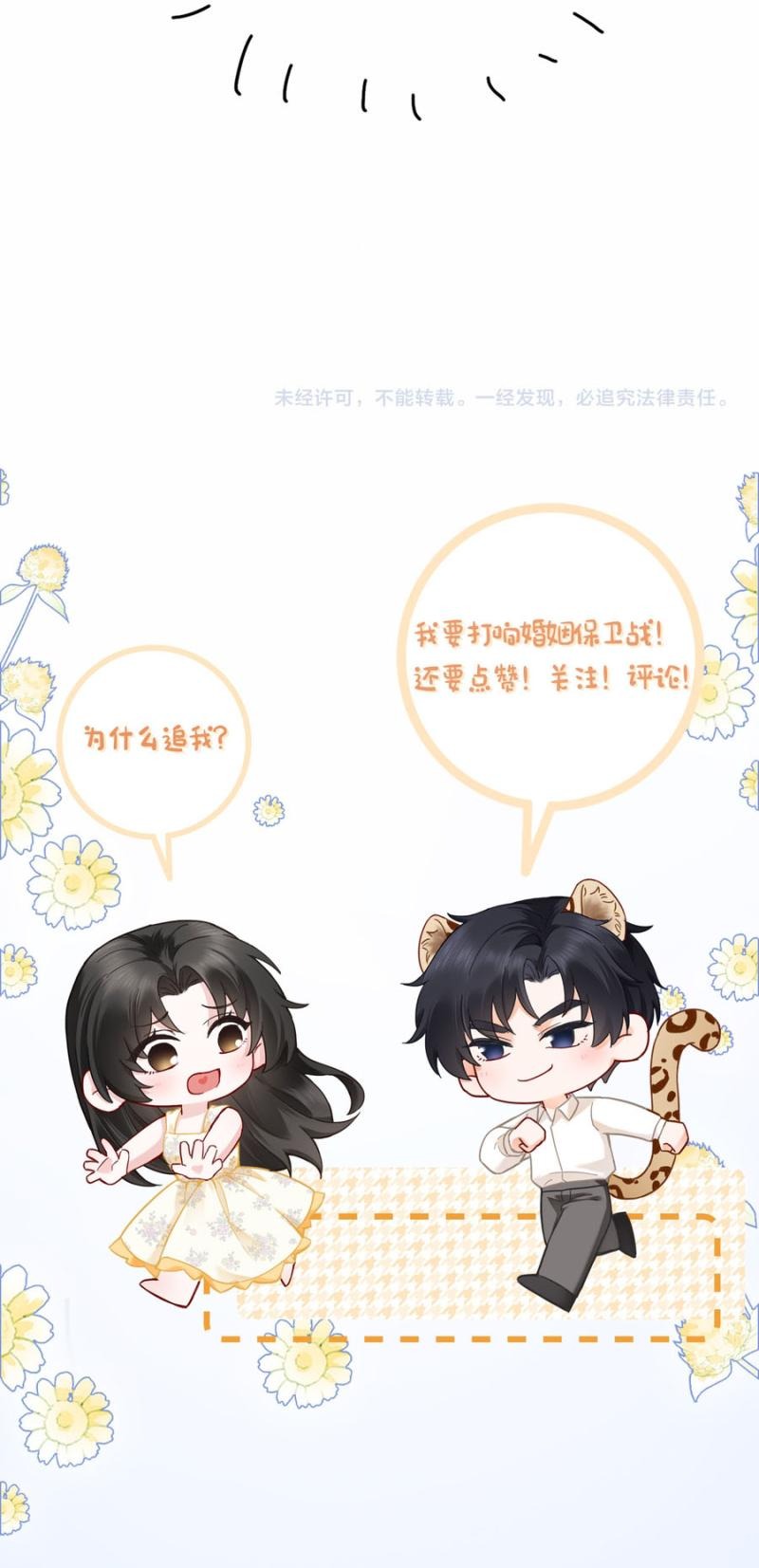 Affectionate Temptation Chapter 47 36 eba90d777523 9
