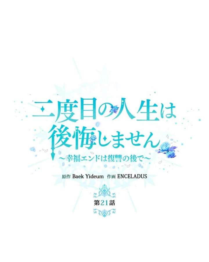 I Won’t Regret My Second Life, The Happy Ending Comes After Revenge Chapter 21 609 023