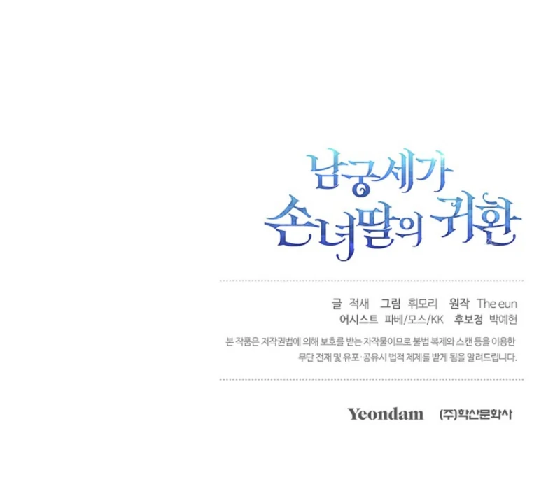 Return of the Namgung Clan’s Granddaughter Chapter 18 542 133