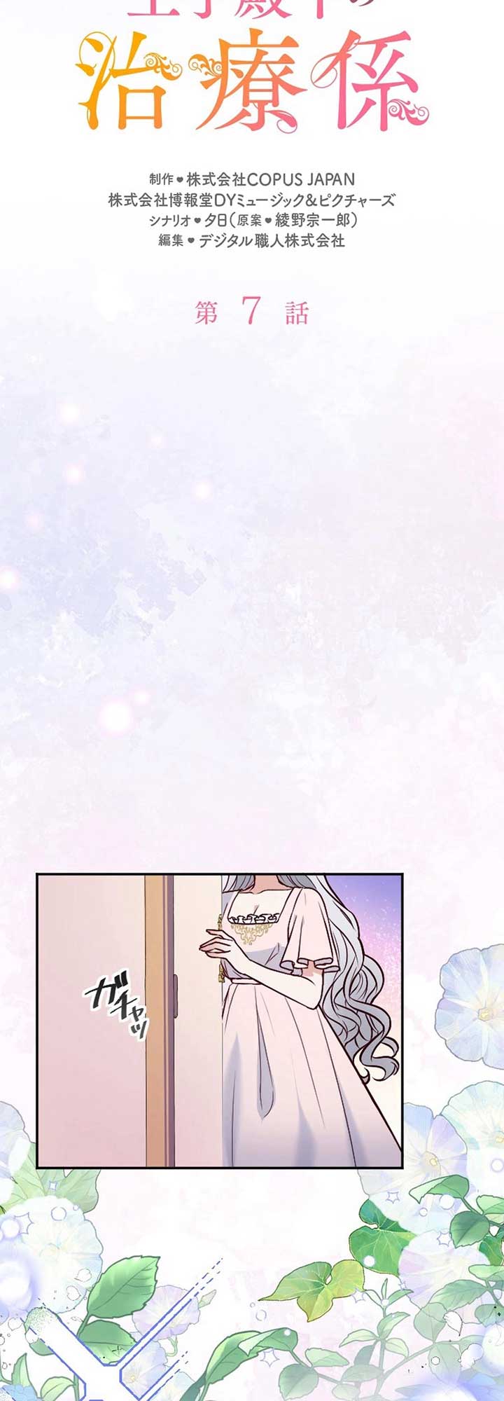 The Beloved Saint Is A Princess Healer Chapter 7 140 04