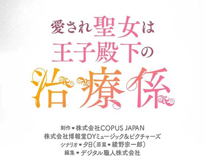 The Beloved Saint Is A Princess Healer Chapter 8 468 041