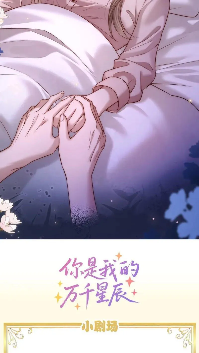 You Are My Thousands of Stars Chapter 53 231 06cf7fccb505