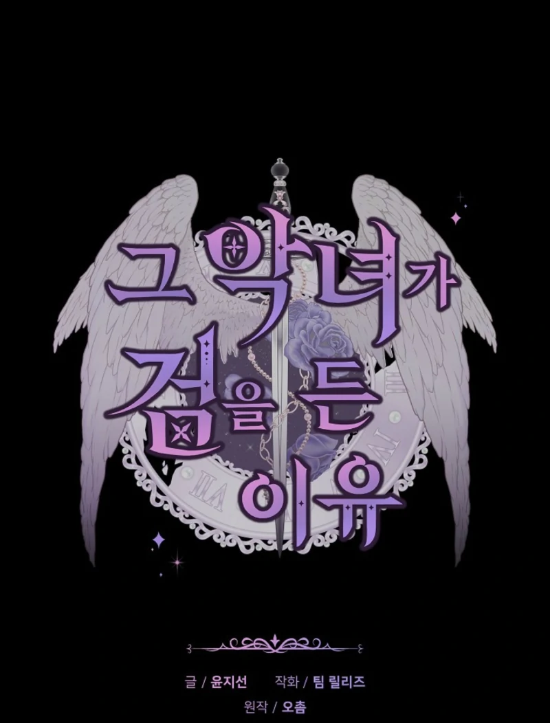 The Reason Why That Villainess Picked Up A Sword Chapter 19 539 013