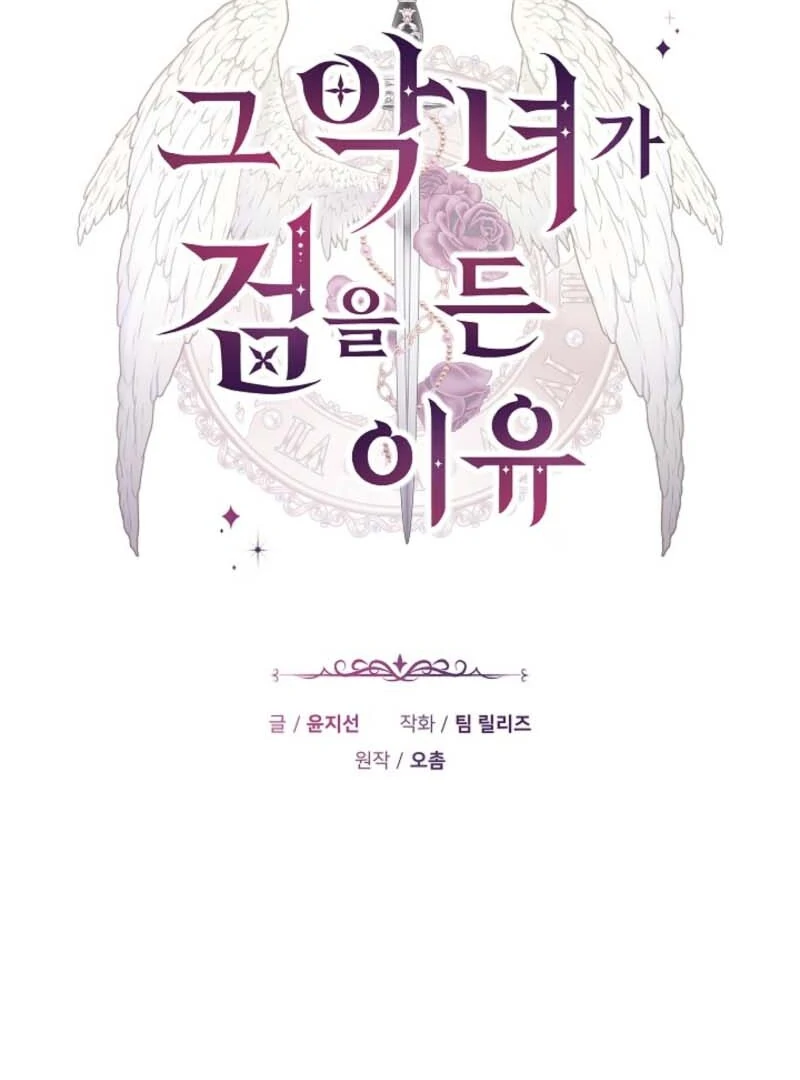 The Reason Why That Villainess Picked Up A Sword Chapter 20 537 086