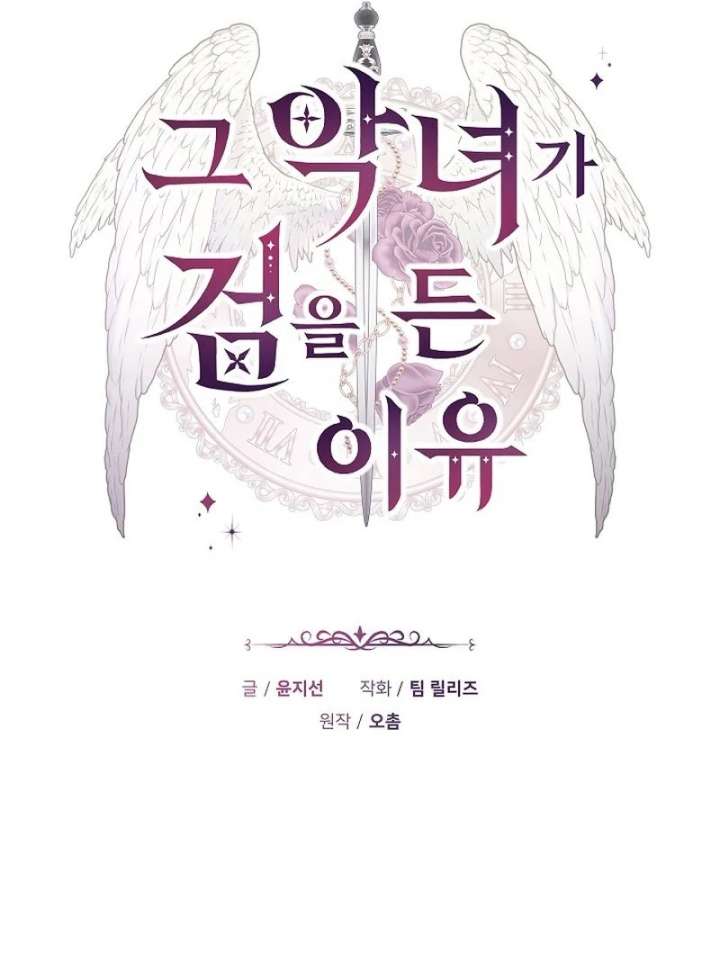 The Reason Why That Villainess Picked Up A Sword Chapter 30 556 057