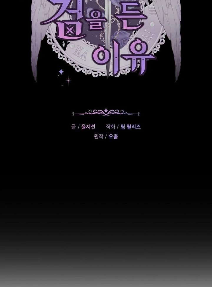 The Reason Why That Villainess Picked Up A Sword Chapter 31 634 045