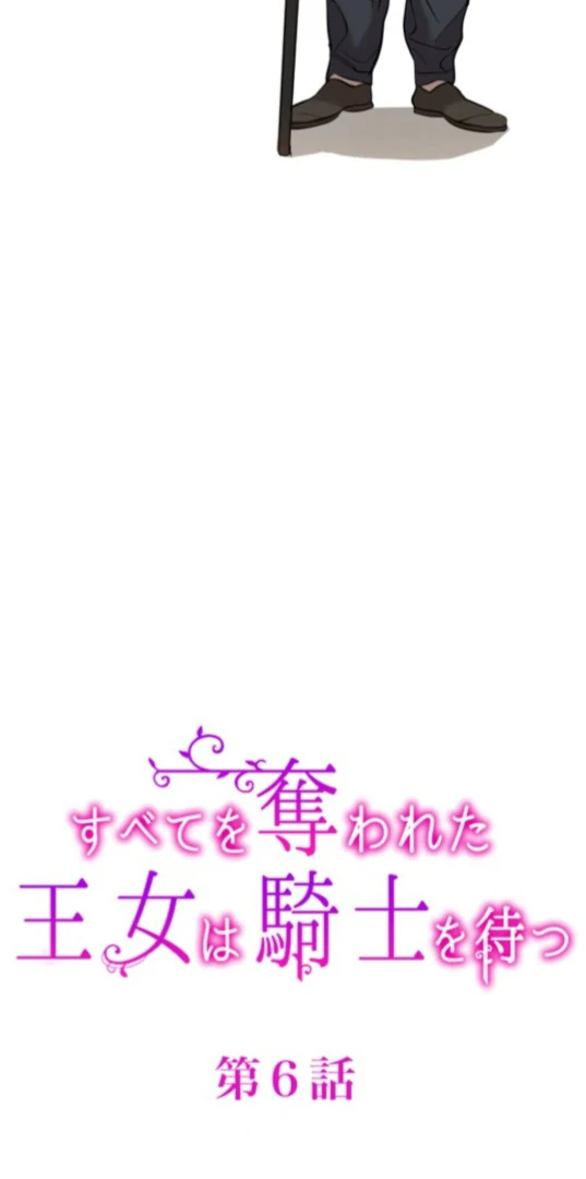 The Princess Who Lost Everything Waits for Her Knight Chapter 6 229 06
