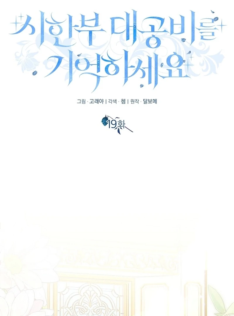 Remember the Time-Limited Grand Duchess Chapter 19 376 015