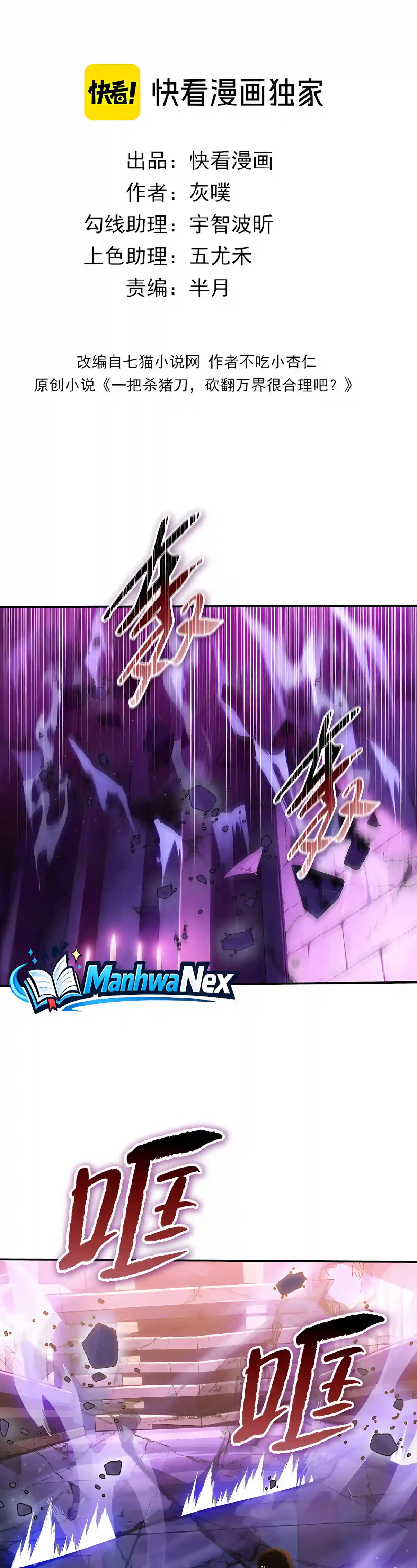 A Pig-Slaughtering Knife Cutting Through All Realms — Makes Sense, Right? Chapter 62 116 cf77042eb2c9 2 webp