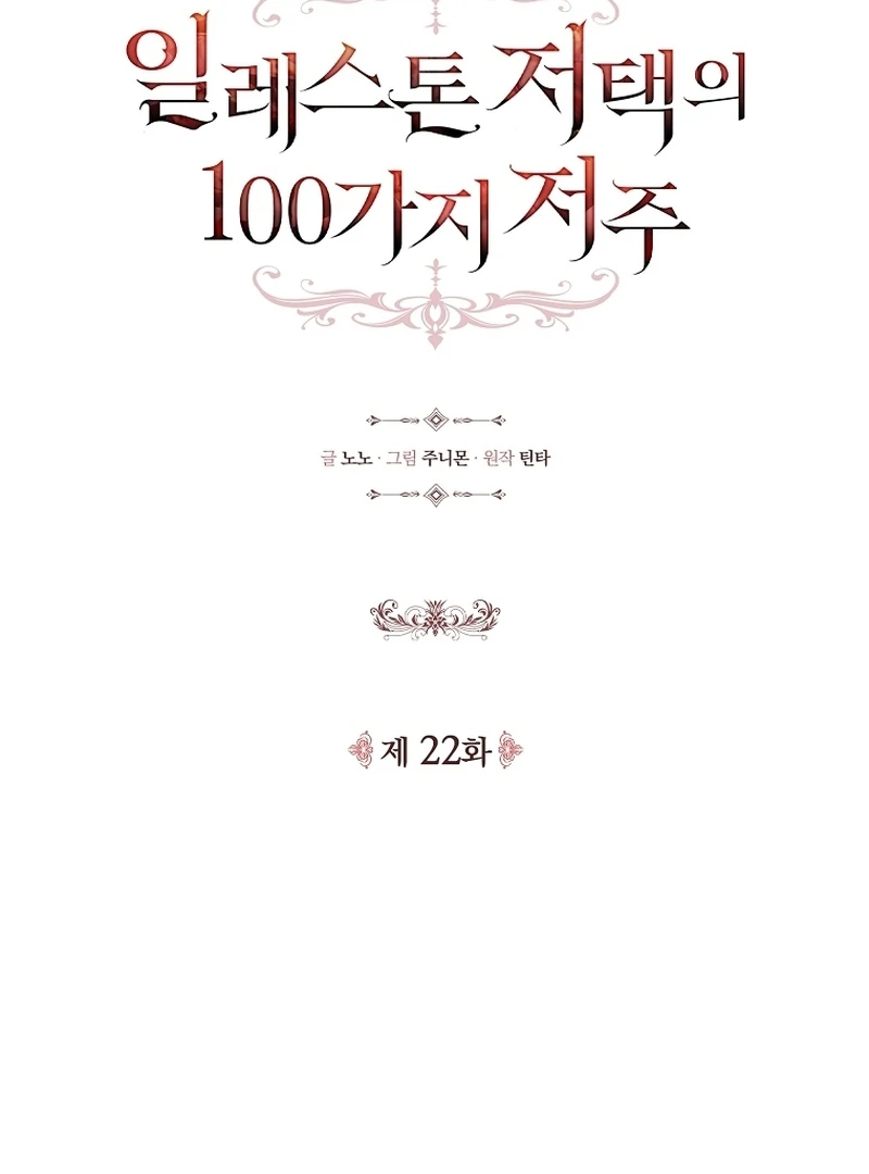 The 100 Curses of the Illeston Mansion Chapter 22 487 051