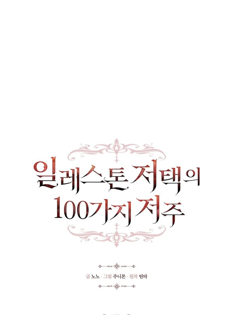 The 100 Curses of the Illeston Mansion Chapter 28 448 039