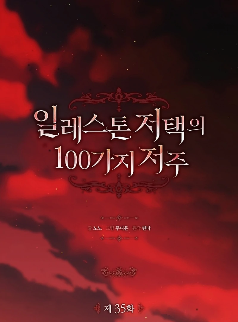 The 100 Curses of the Illeston Mansion Chapter 35 432 041