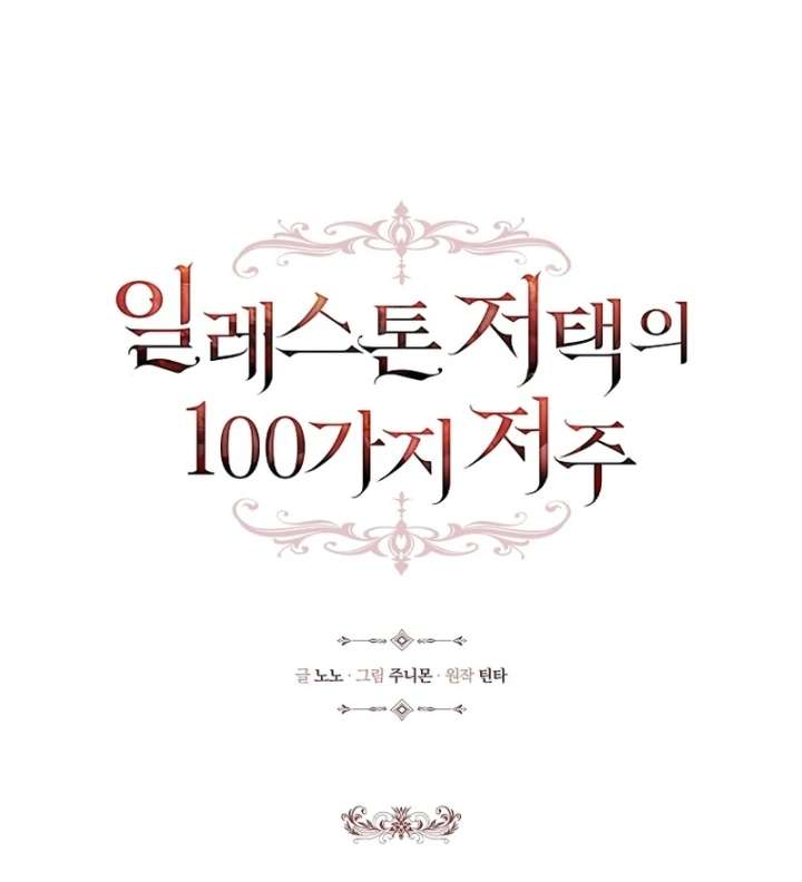 The 100 Curses of the Illeston Mansion Chapter 38 383 016