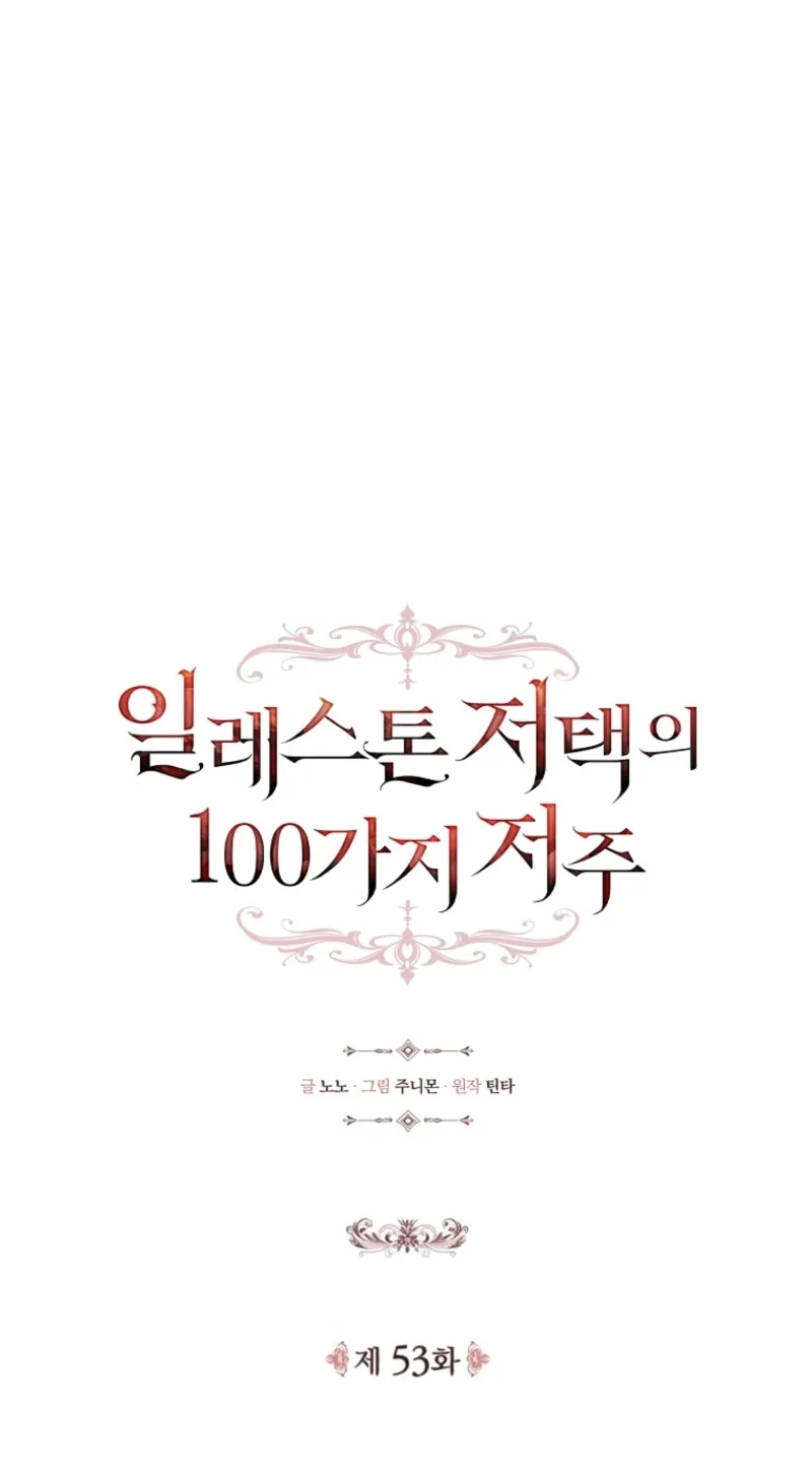 The 100 Curses of the Illeston Mansion capítulo 53 página 13