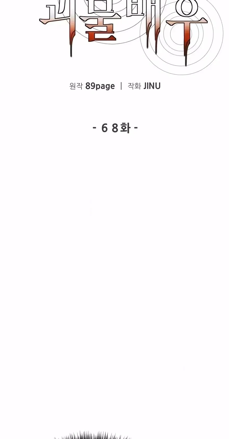 The Possessed Prodigy Actor Chapter 68 306 208e65602e51