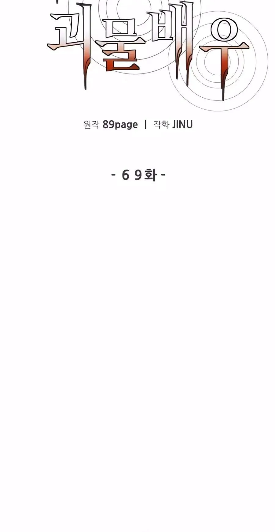 The Possessed Prodigy Actor Chapter 69 305 80a3d9918992