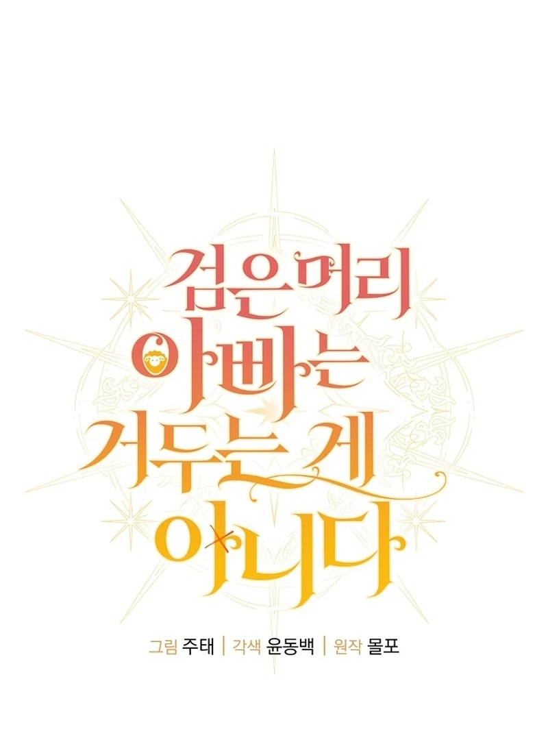 The Black-Haired Dad Is Not Reaping Chapter 22 437 058