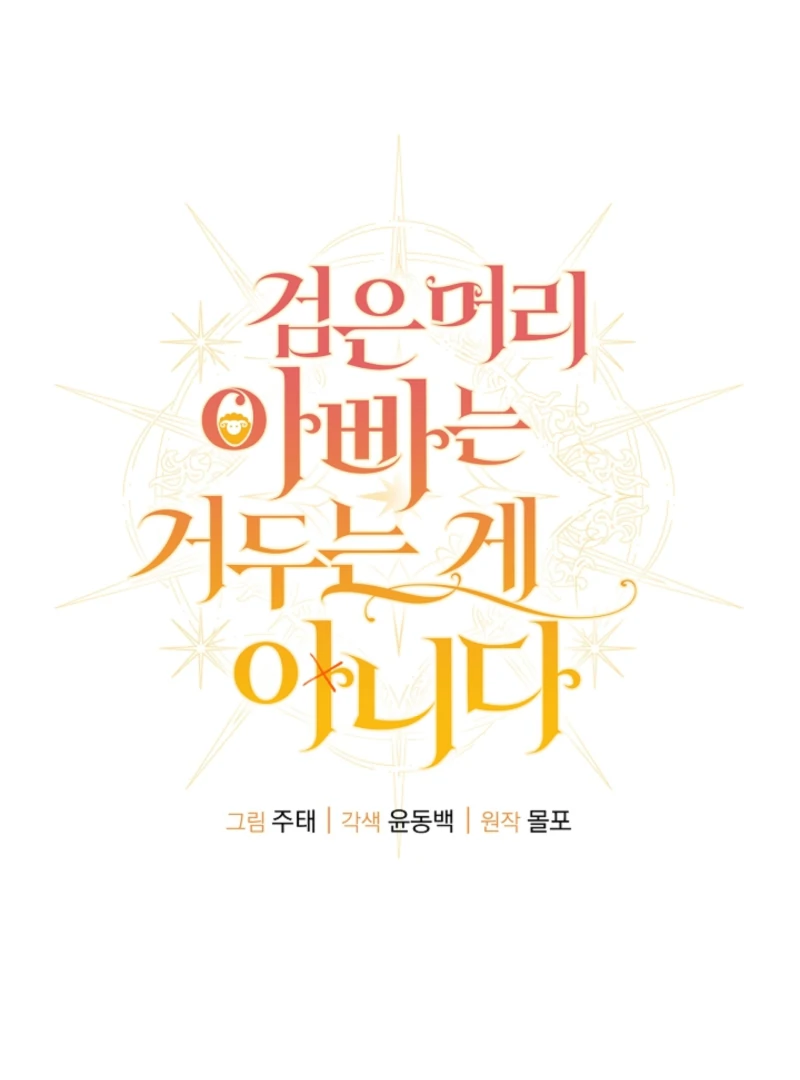 The Black-Haired Dad Is Not Reaping Chapter 28 413 043