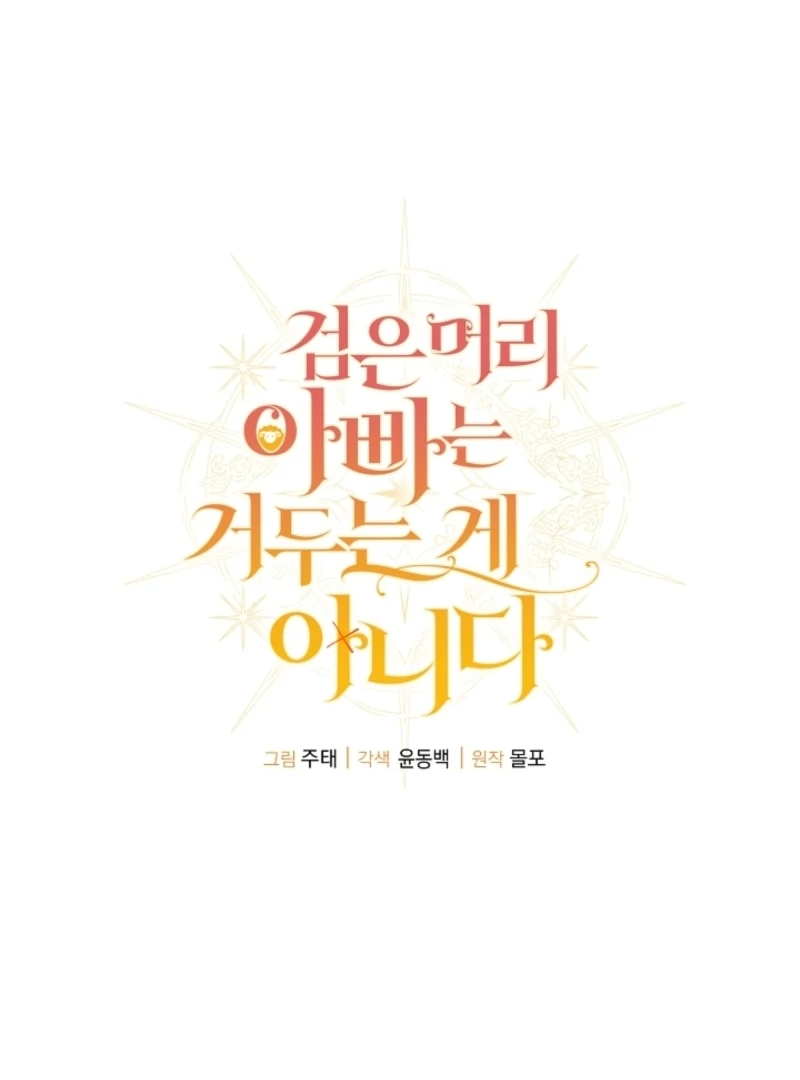 The Black-Haired Dad Is Not Reaping Chapter 5 514 104