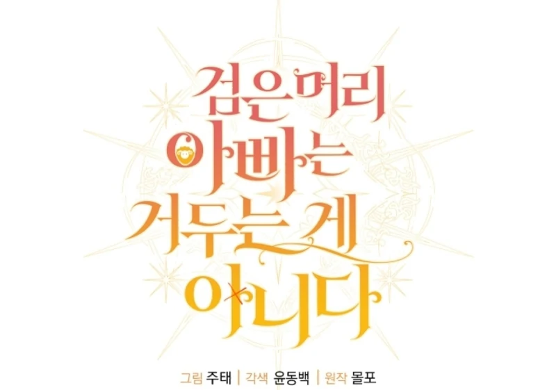 The Black-Haired Dad Is Not Reaping Chapter 8 432 063