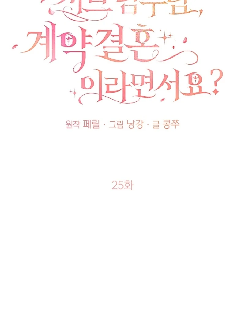 Sub-Male Lead, You Said It Was A Contract Marriage? Chapter 25 362 022