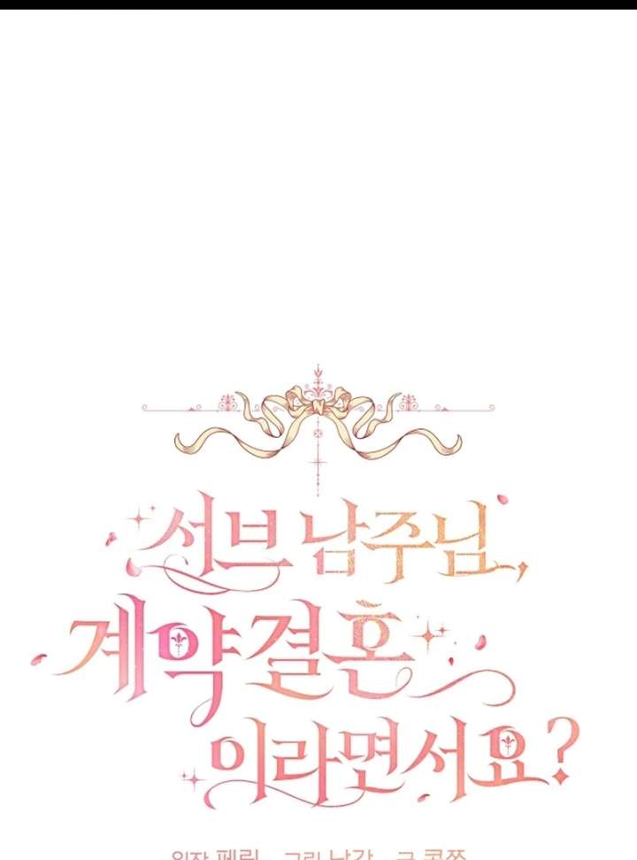 Sub-Male Lead, You Said It Was A Contract Marriage? Chapter 31 314 001