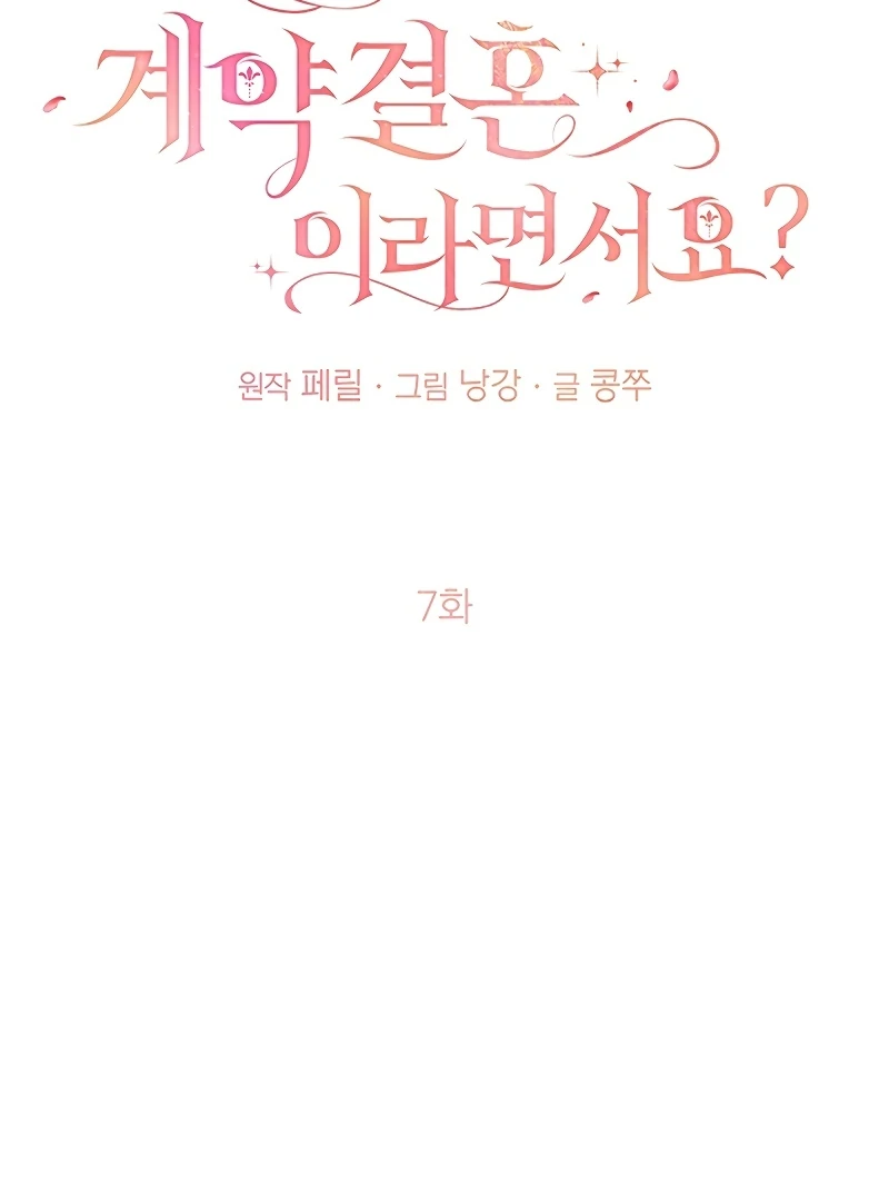 Sub-Male Lead, You Said It Was A Contract Marriage? Chapter 7 411 035