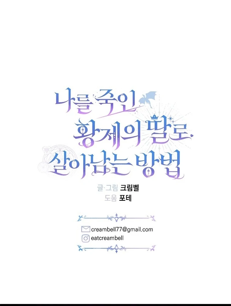 How to Survive as the Daughter of the Emperor Who Killed Me Chapter 20 518 127