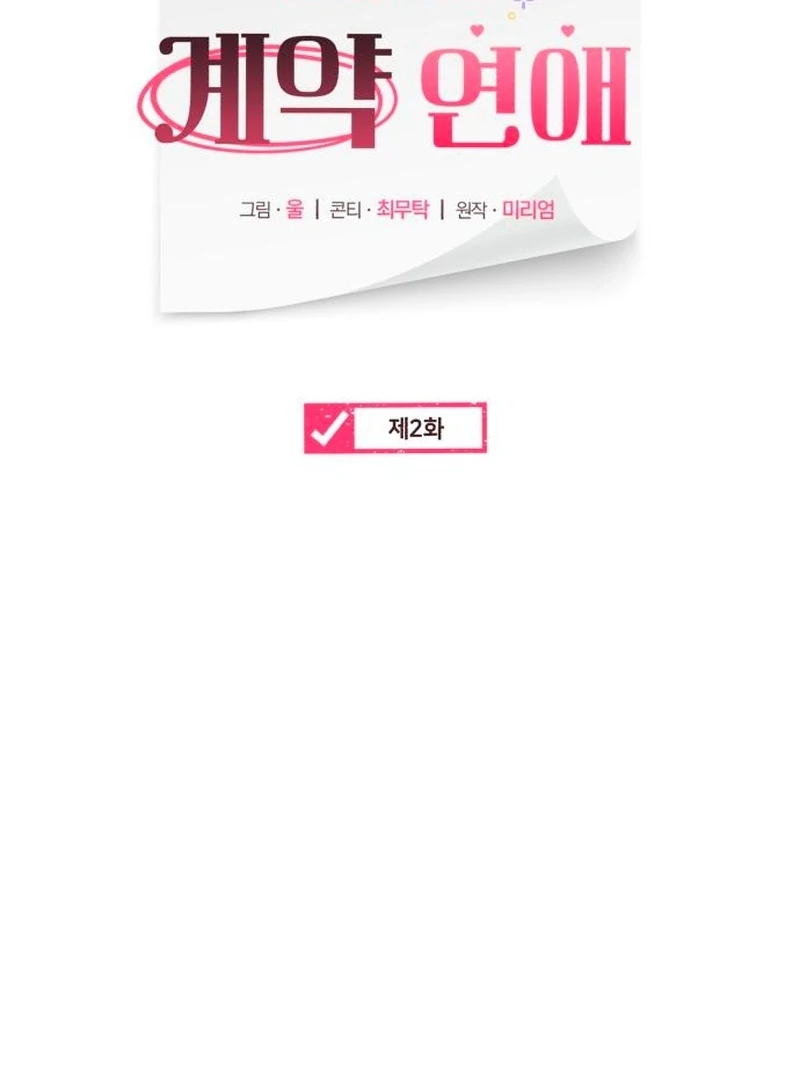 Office Contract Relationship Chapter 2 508 033