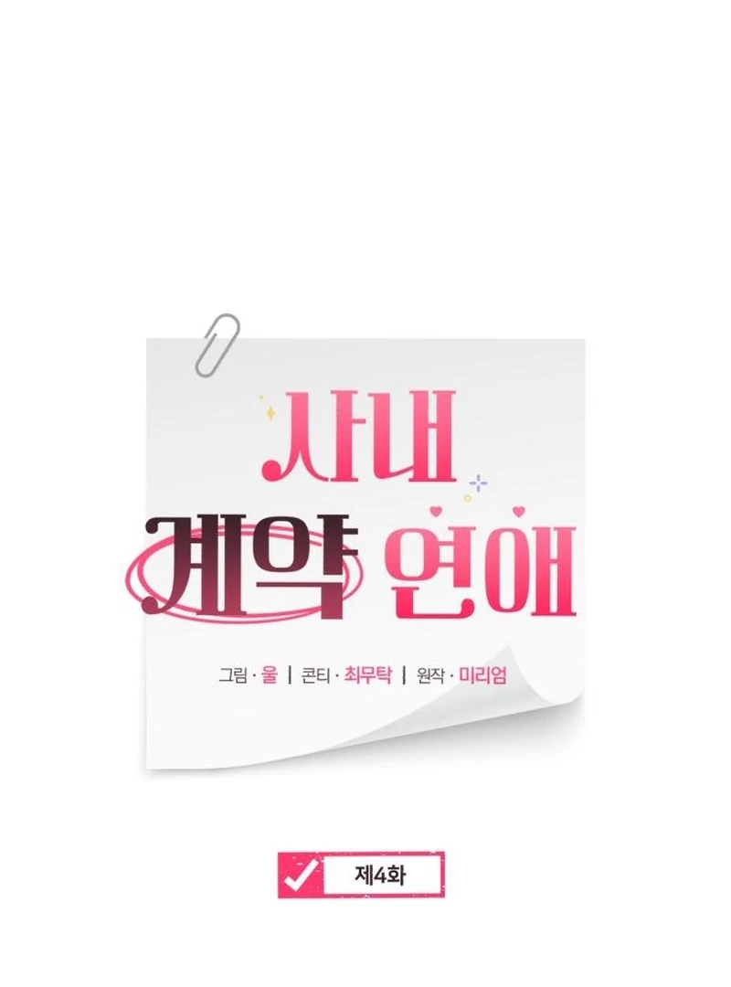 Office Contract Relationship Chapter 4 423 020