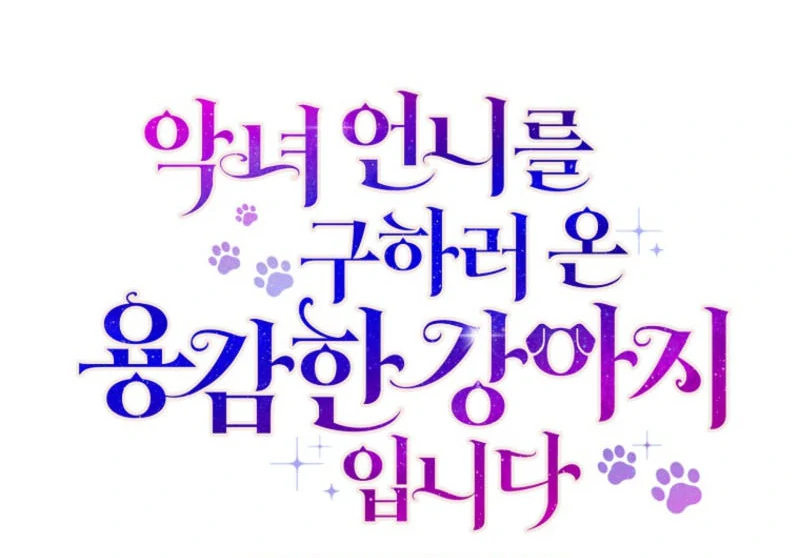 I’m the brave puppy that will save the villainess Chapter 10 432 027
