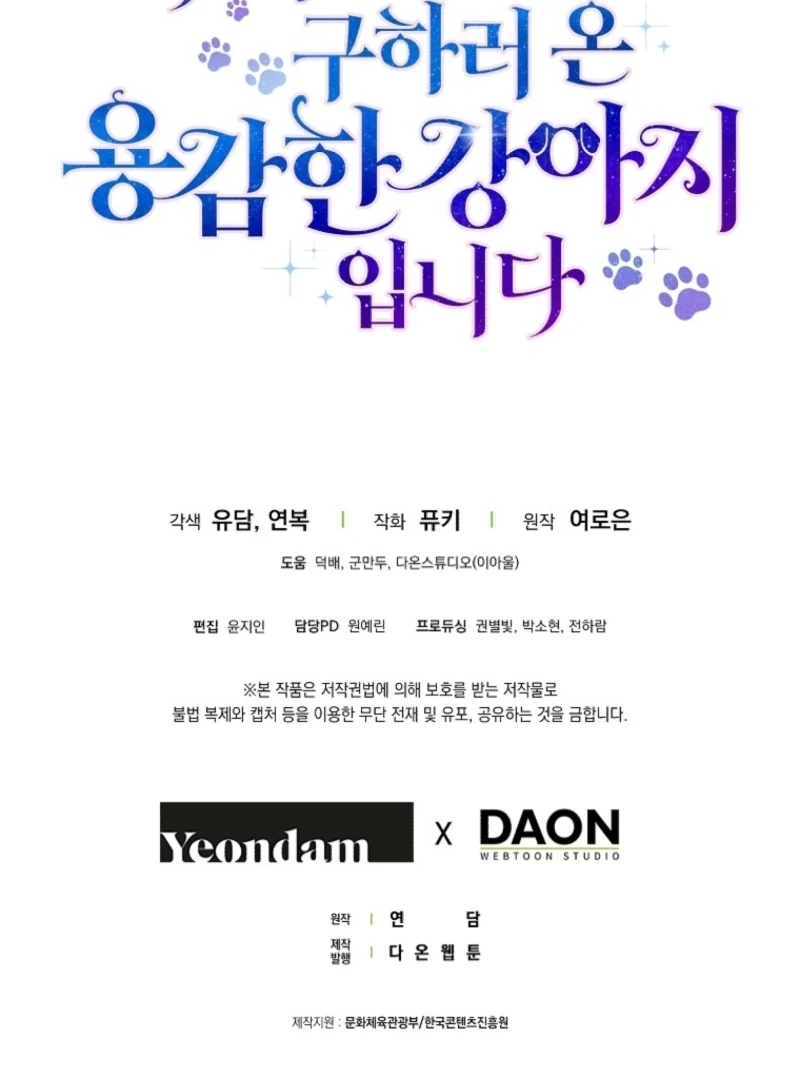 I’m the brave puppy that will save the villainess Chapter 12 511 128