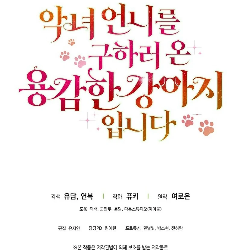 I’m the brave puppy that will save the villainess Chapter 22 510 125